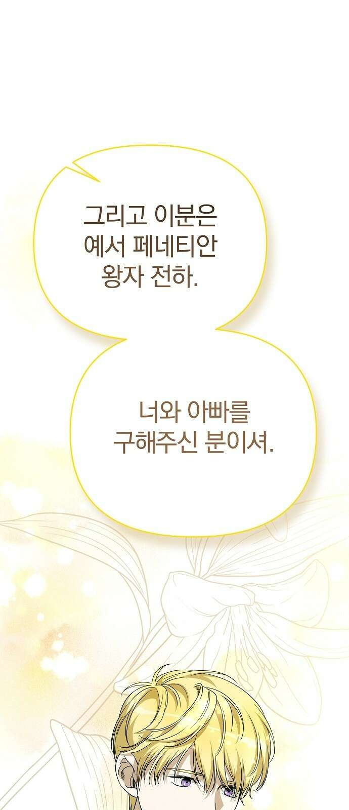 서브 남주가 파업하면 생기는 일 79화 43