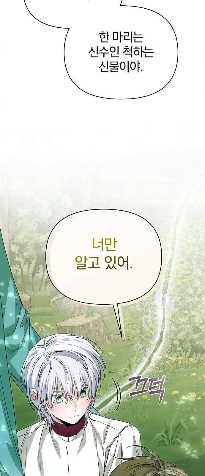 서브 남주가 파업하면 생기는 일 79화 48