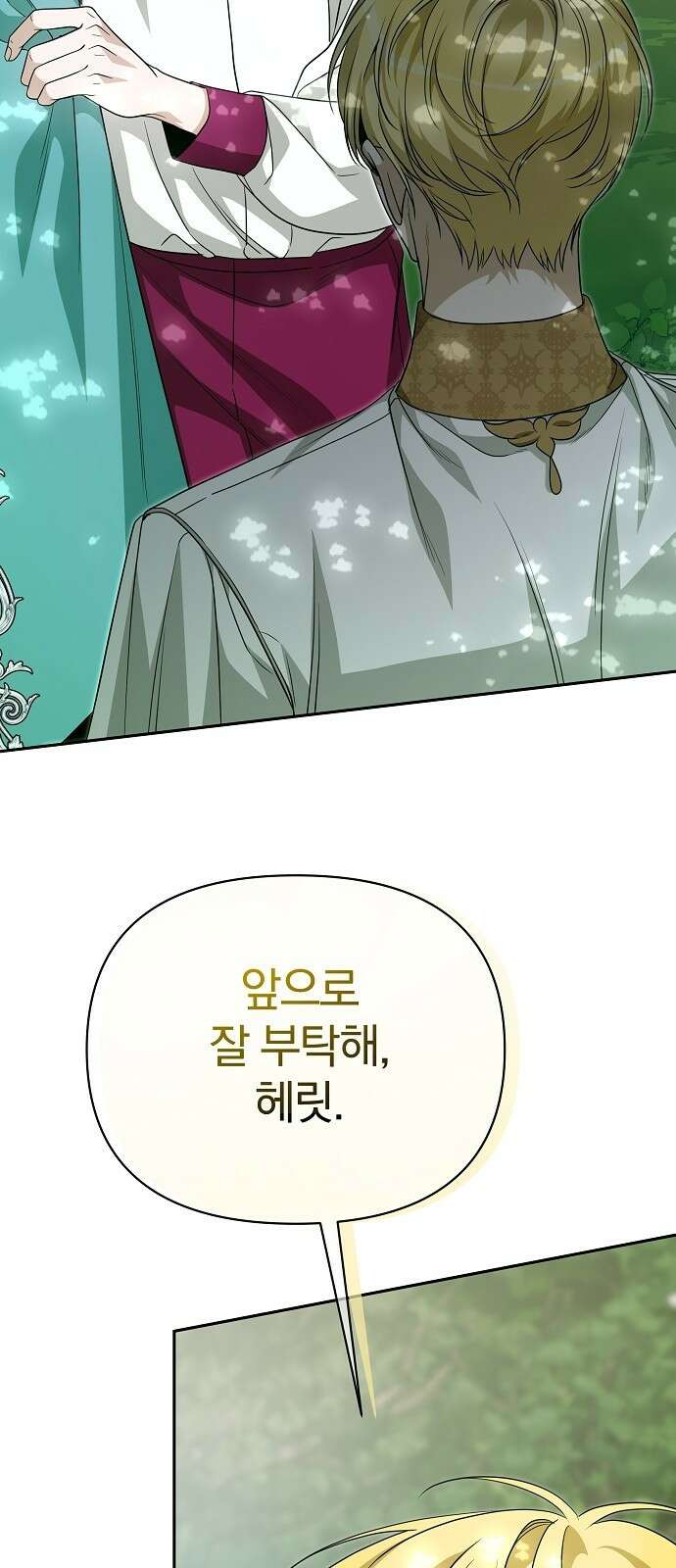 서브 남주가 파업하면 생기는 일 79화 49