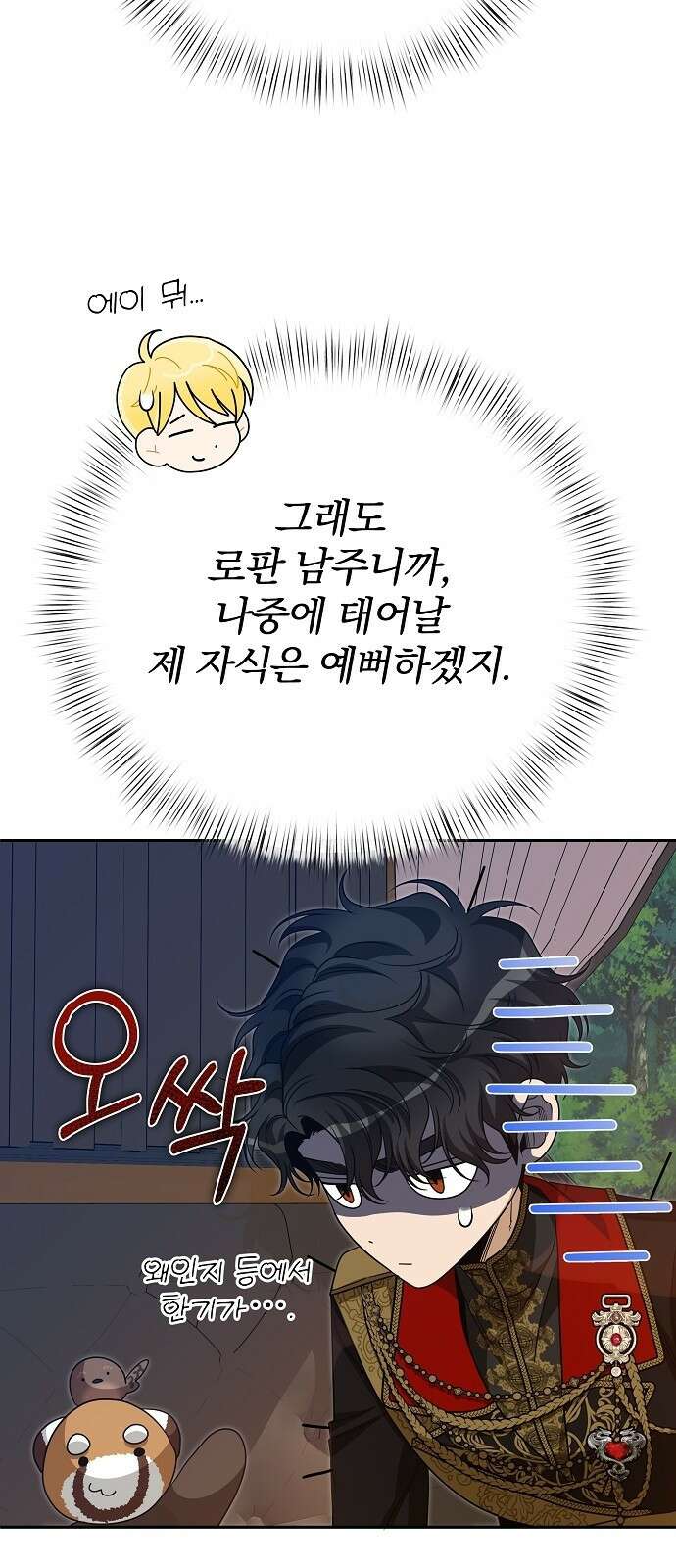 서브 남주가 파업하면 생기는 일 79화 54