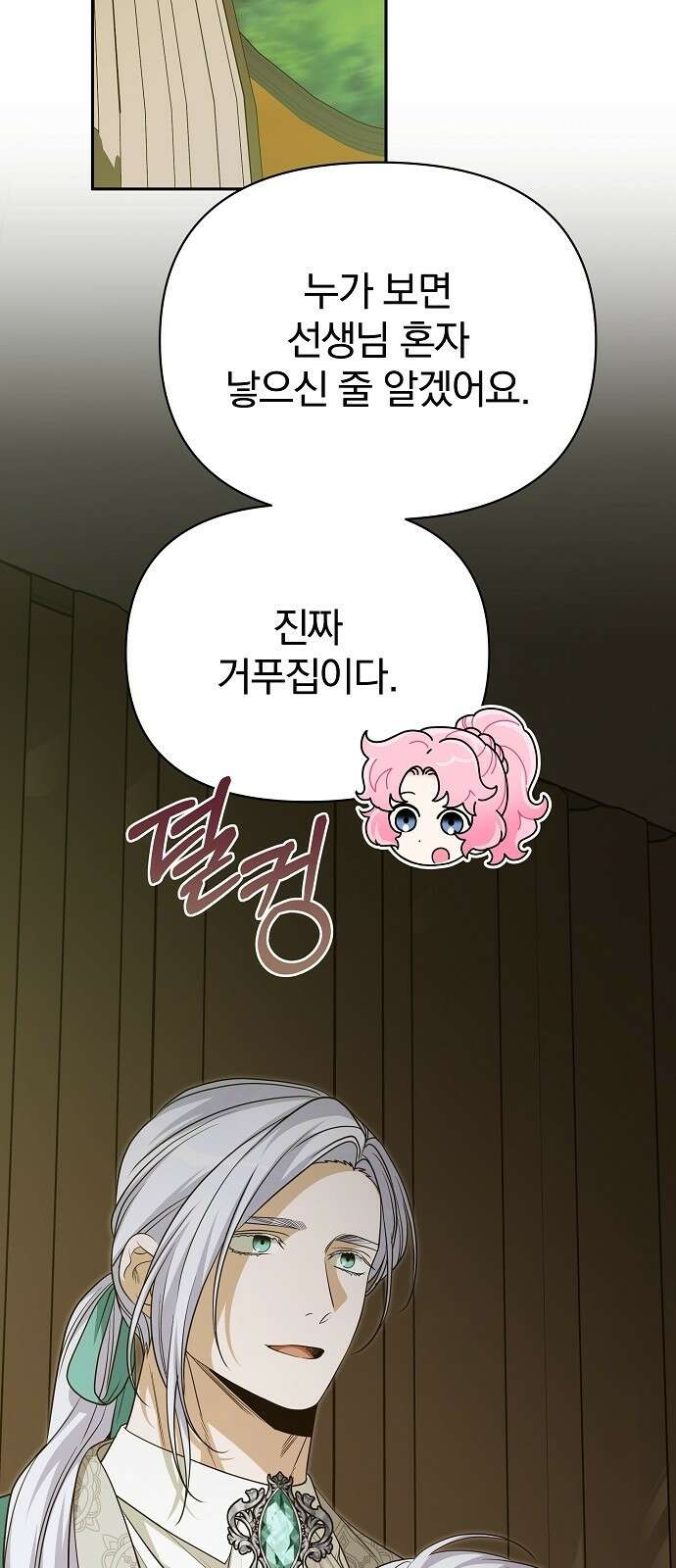 서브 남주가 파업하면 생기는 일 79화 57