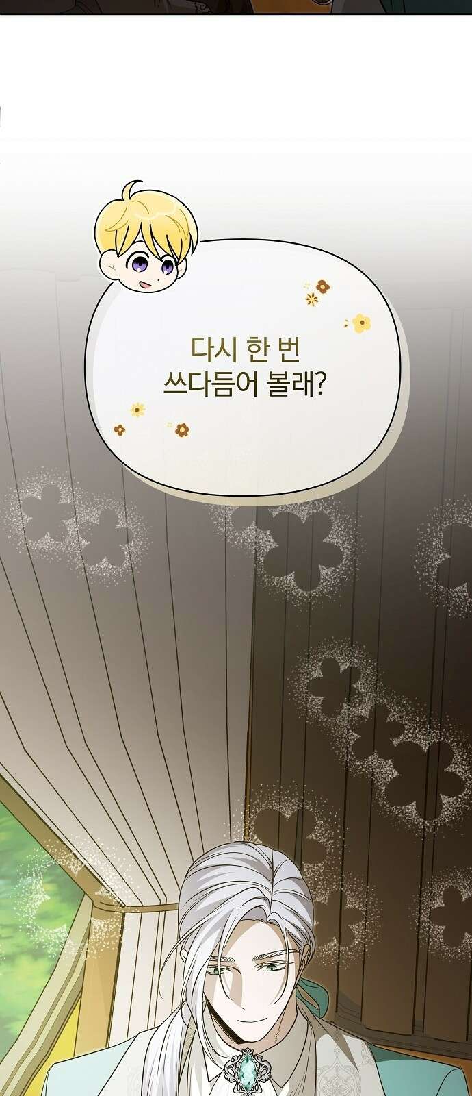 서브 남주가 파업하면 생기는 일 79화 63