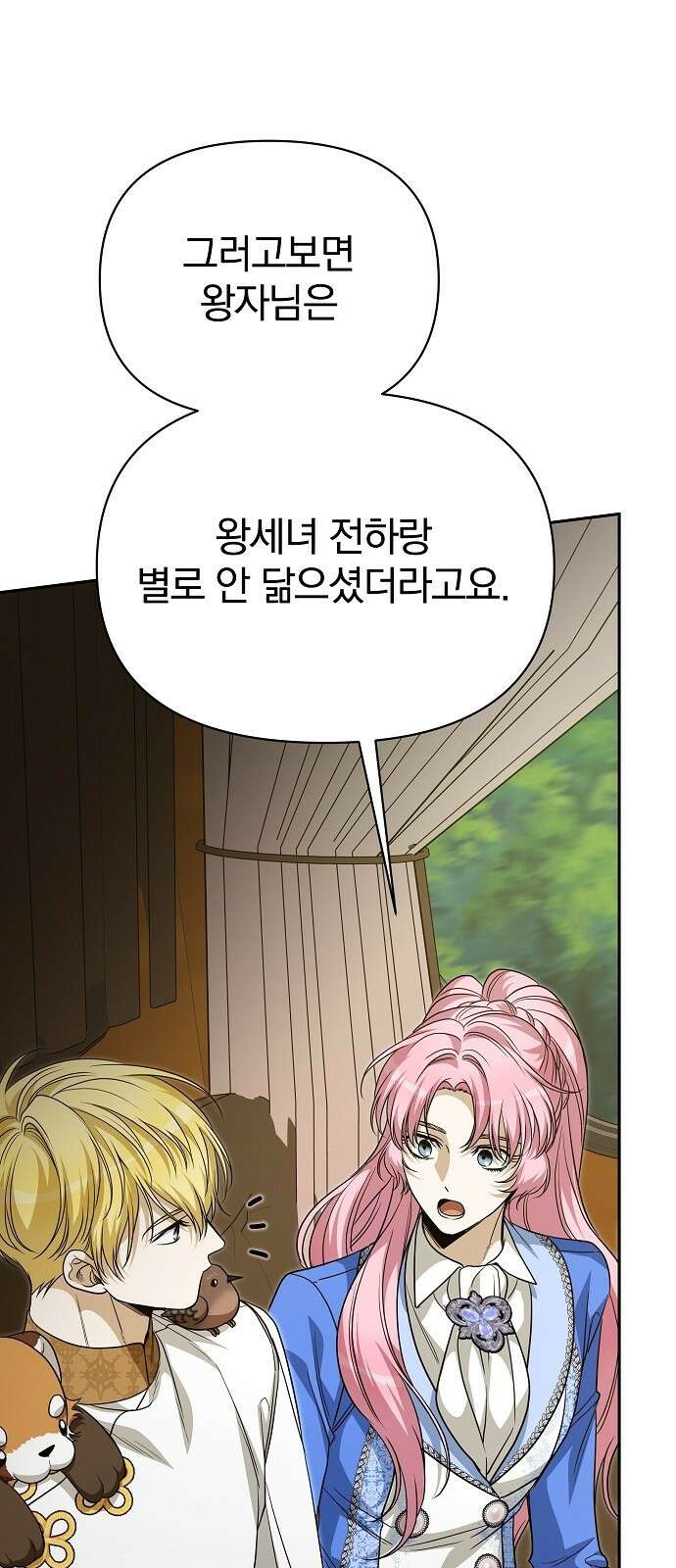 서브 남주가 파업하면 생기는 일 79화 65