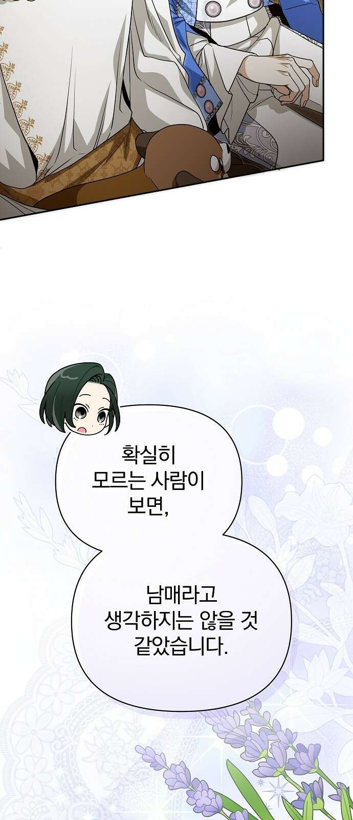 서브 남주가 파업하면 생기는 일 79화 66