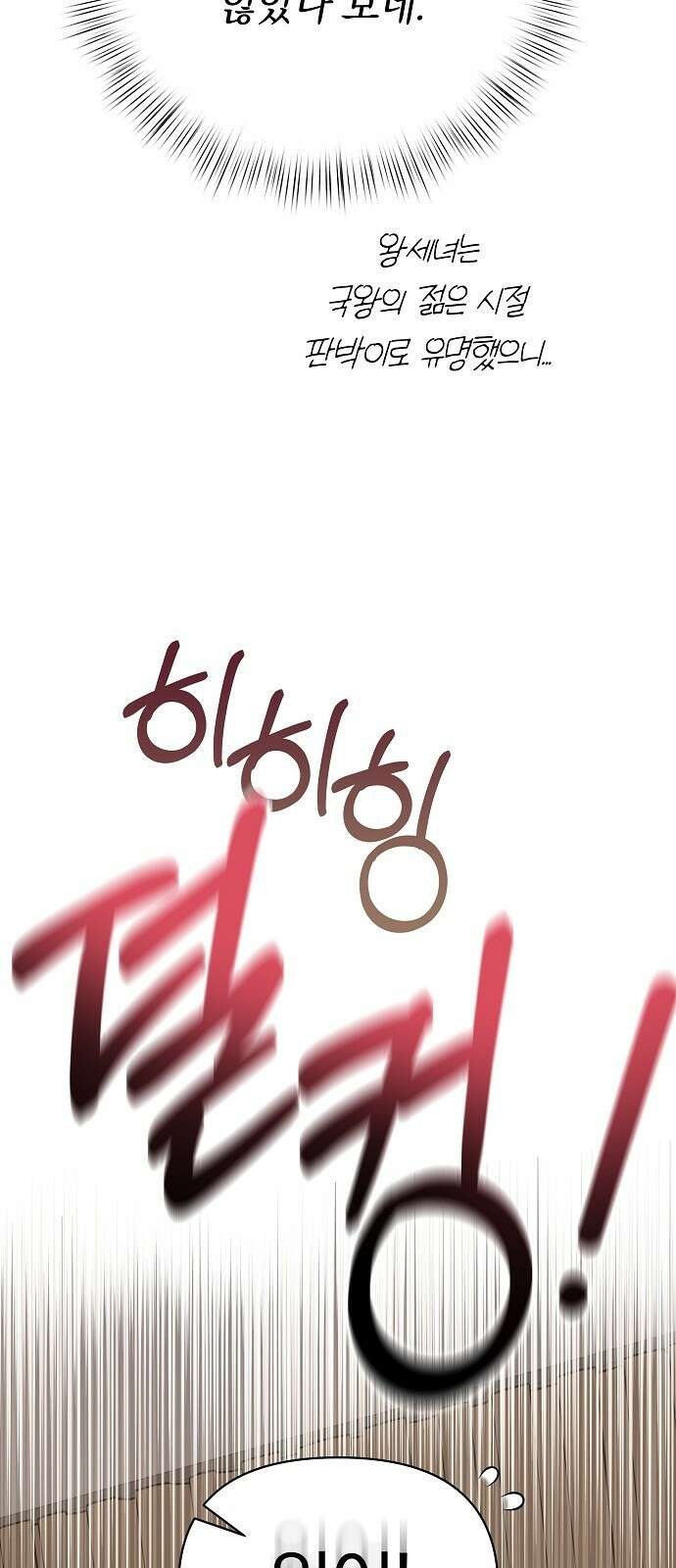 서브 남주가 파업하면 생기는 일 79화 69