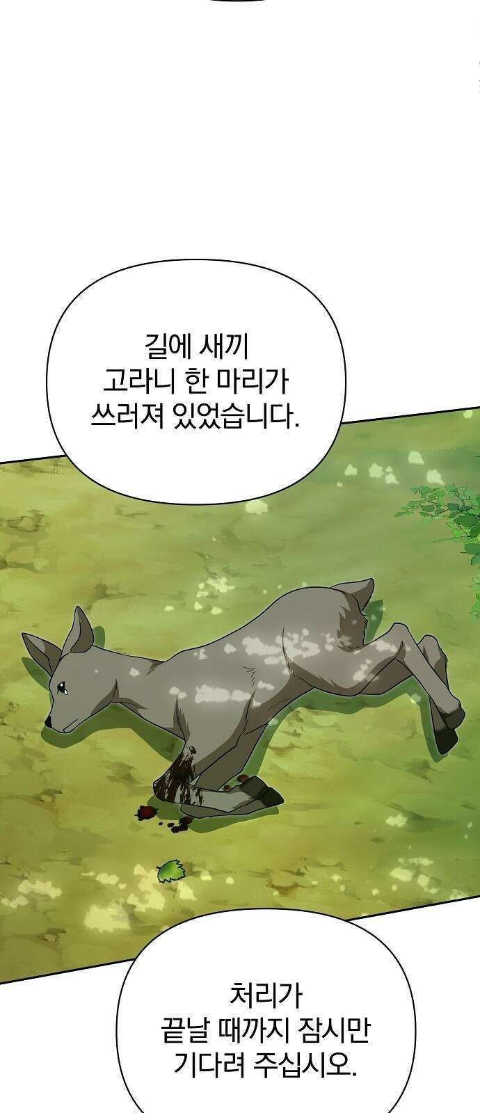 서브 남주가 파업하면 생기는 일 79화 72