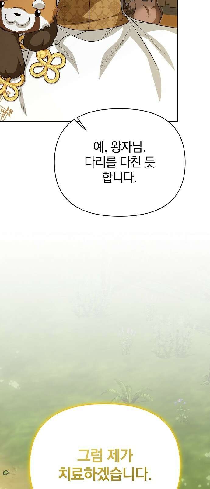 서브 남주가 파업하면 생기는 일 79화 74
