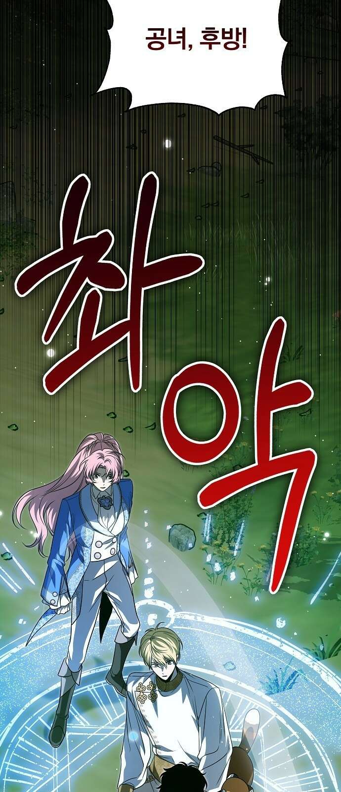 서브 남주가 파업하면 생기는 일 79화 81
