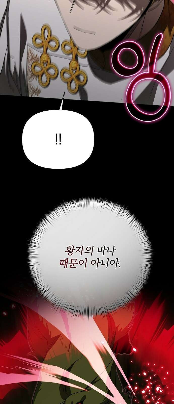 서브 남주가 파업하면 생기는 일 79화 90