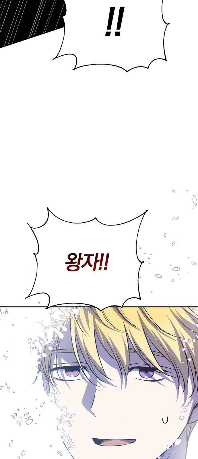 서브 남주가 파업하면 생기는 일 79화 100