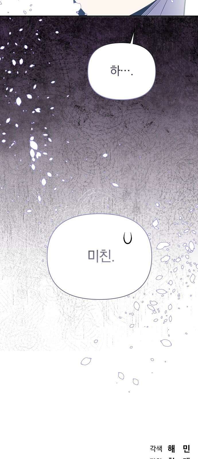 서브 남주가 파업하면 생기는 일 79화 101