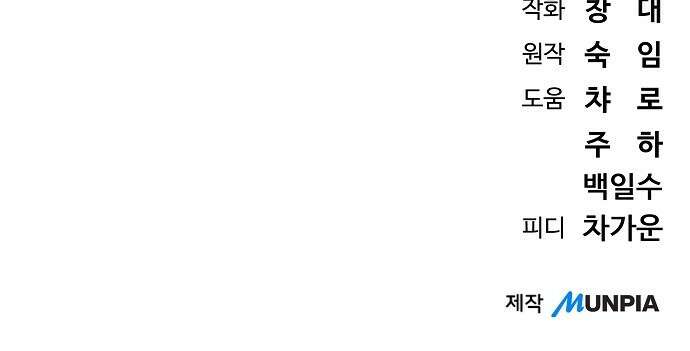 서브 남주가 파업하면 생기는 일 79화 102