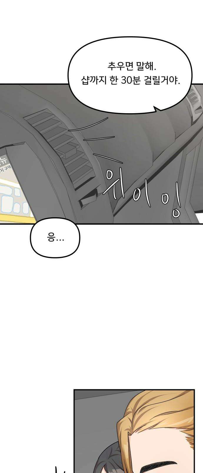 원하나 56화 2