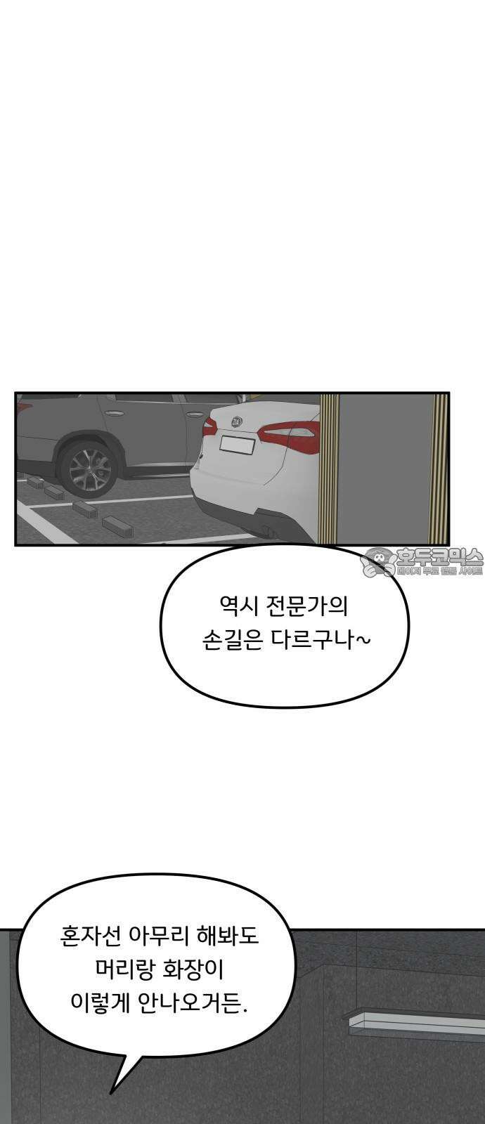 원하나 56화 12