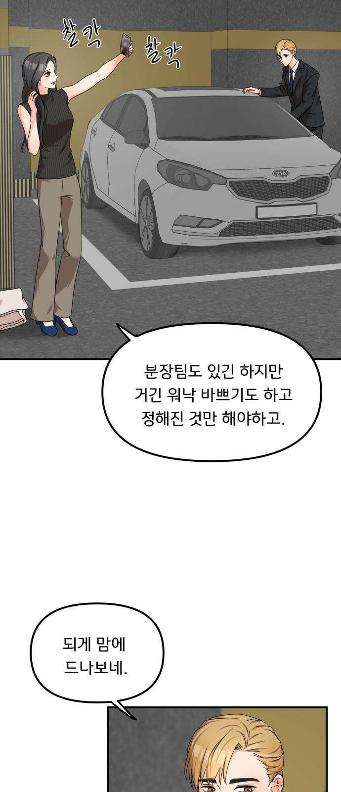 원하나 56화 13