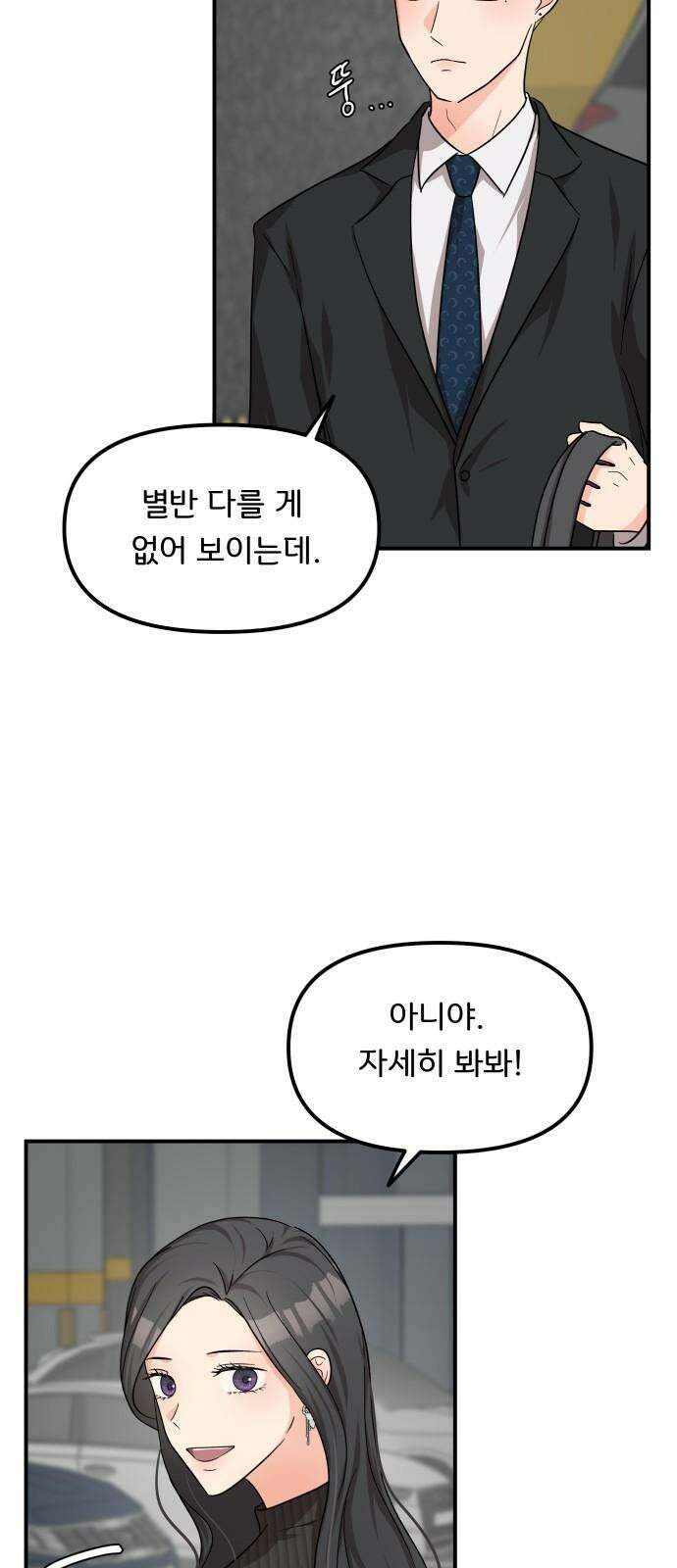 원하나 56화 14