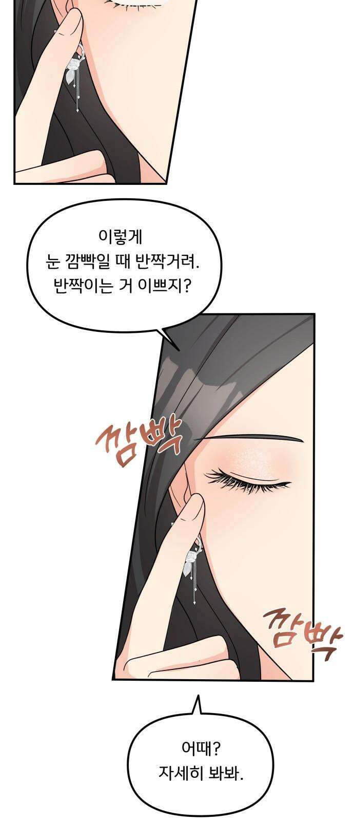 원하나 56화 17