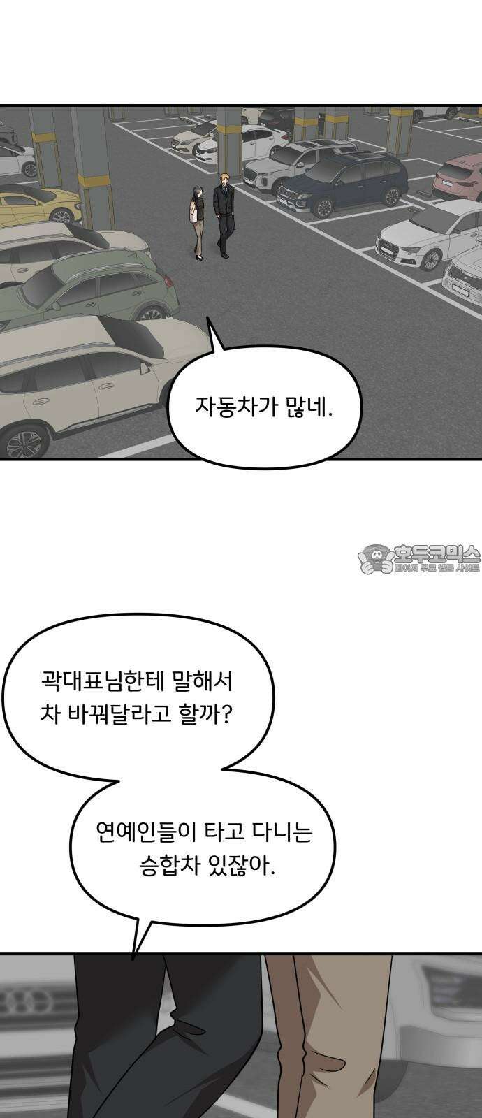 원하나 56화 21