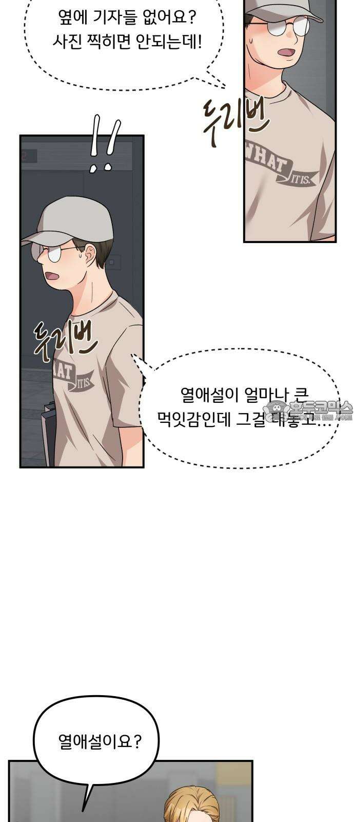 원하나 56화 24