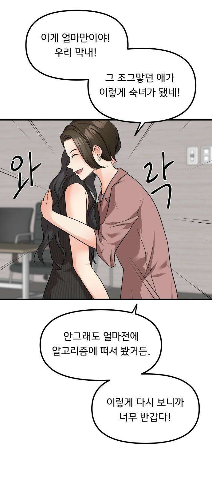 원하나 56화 38