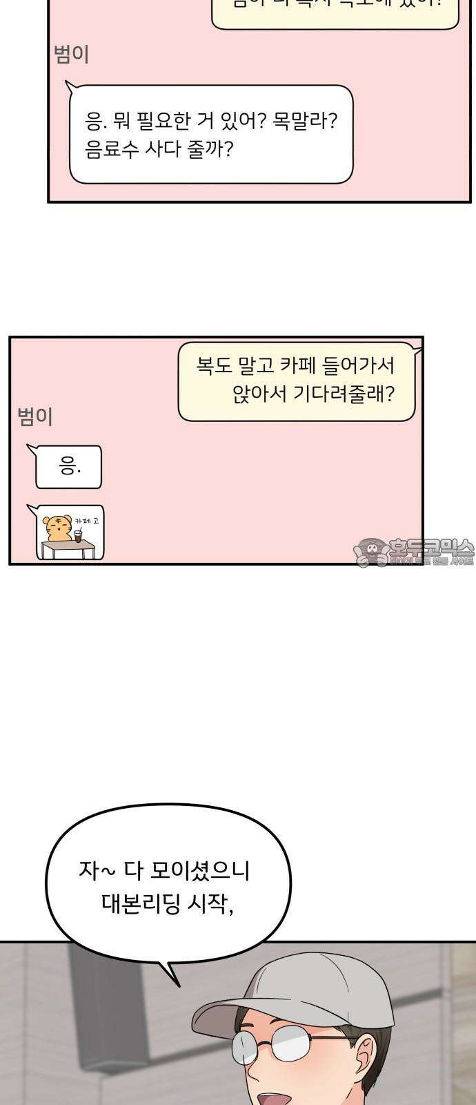 원하나 56화 45