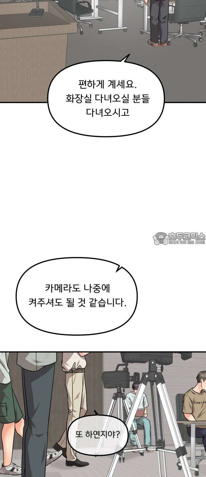 원하나 56화 48