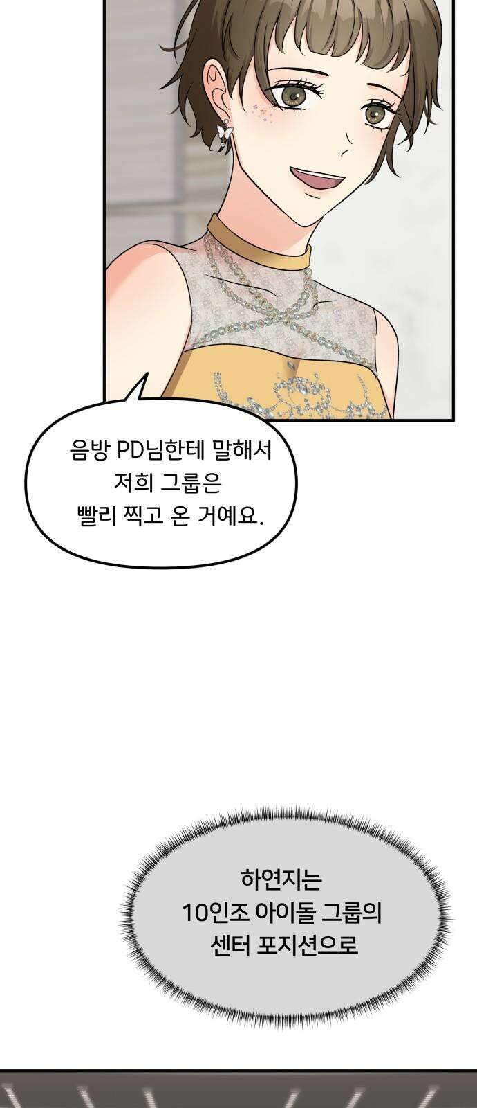 원하나 56화 53