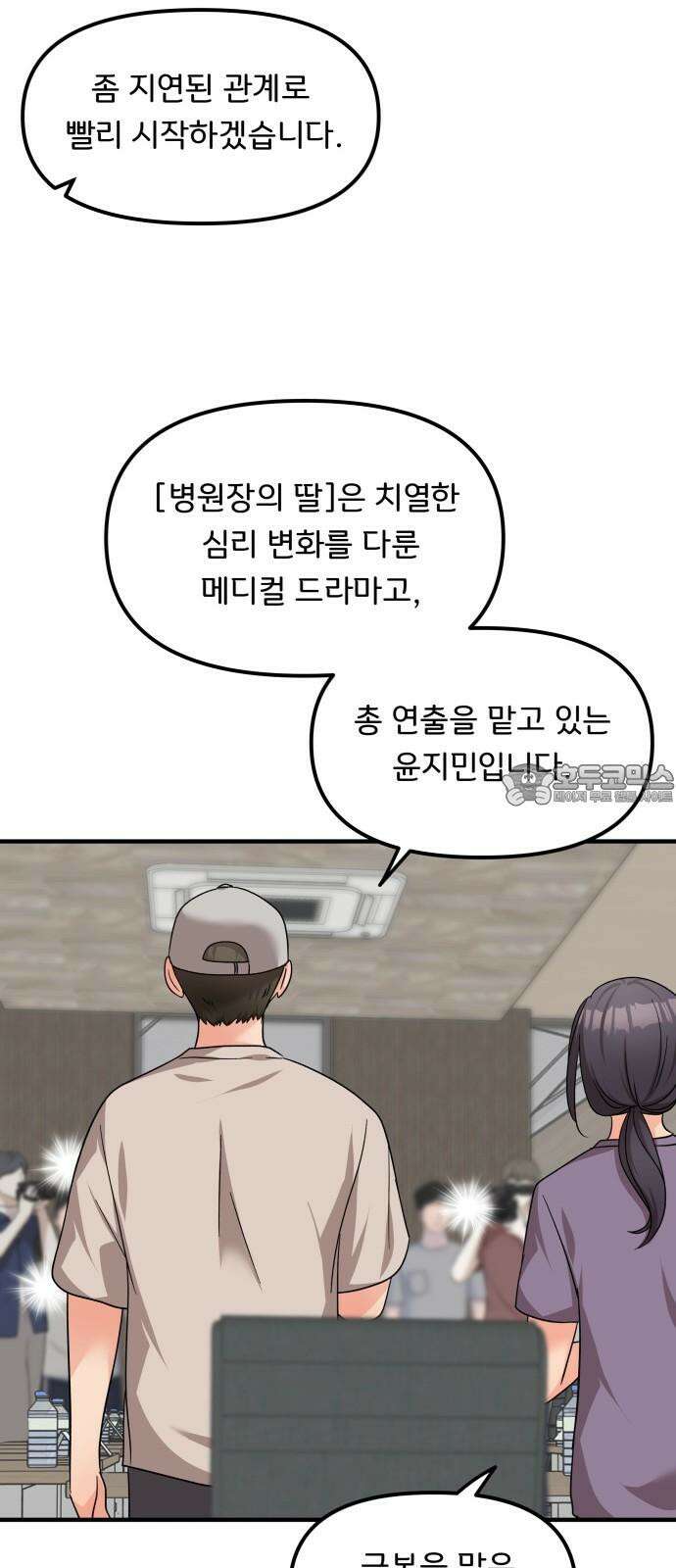 원하나 56화 57