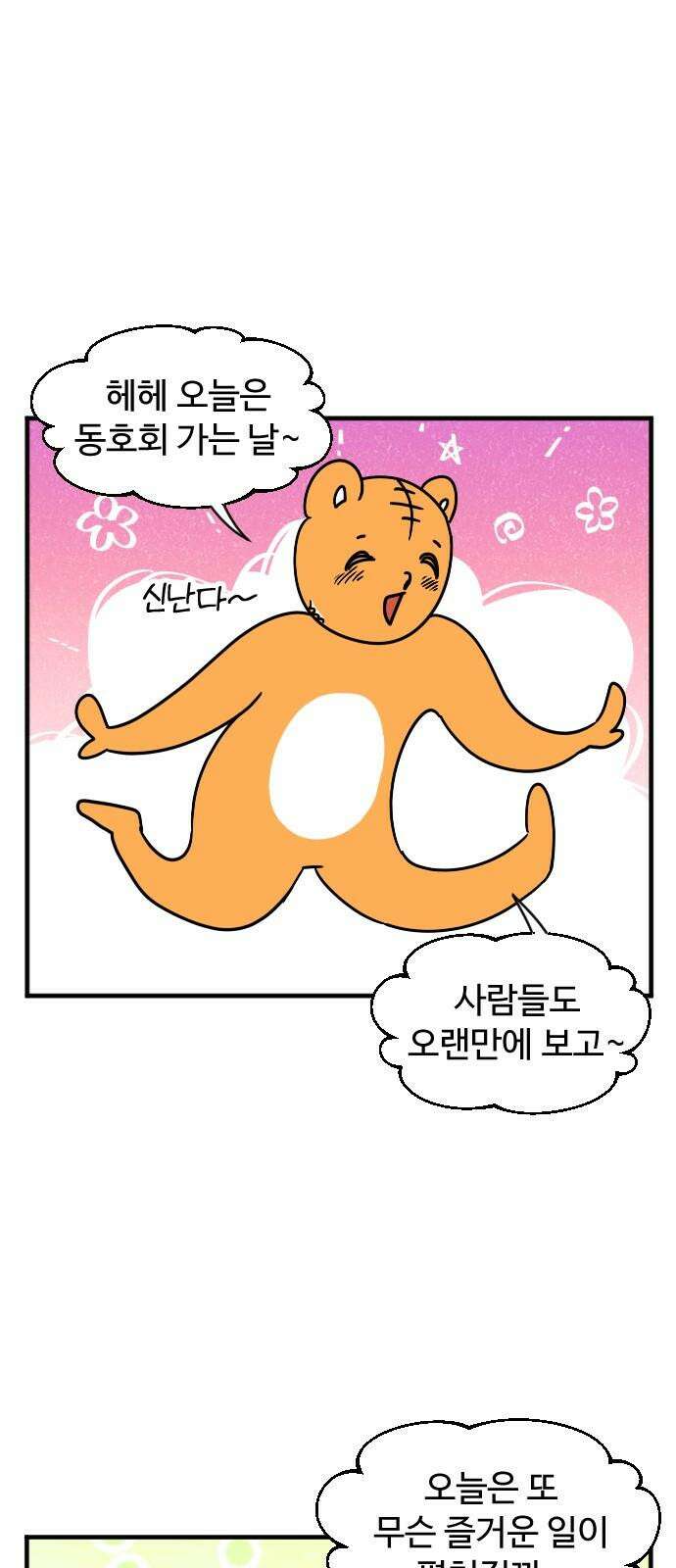 소소한 기행 17화． 진지하고 싶을 때 2