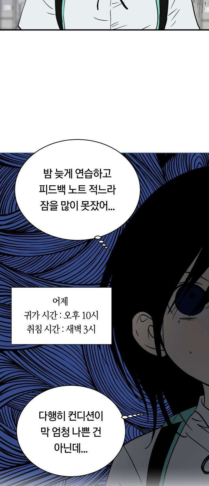나의 보이소프렌드 57화 레벨 테스트 (3) 2