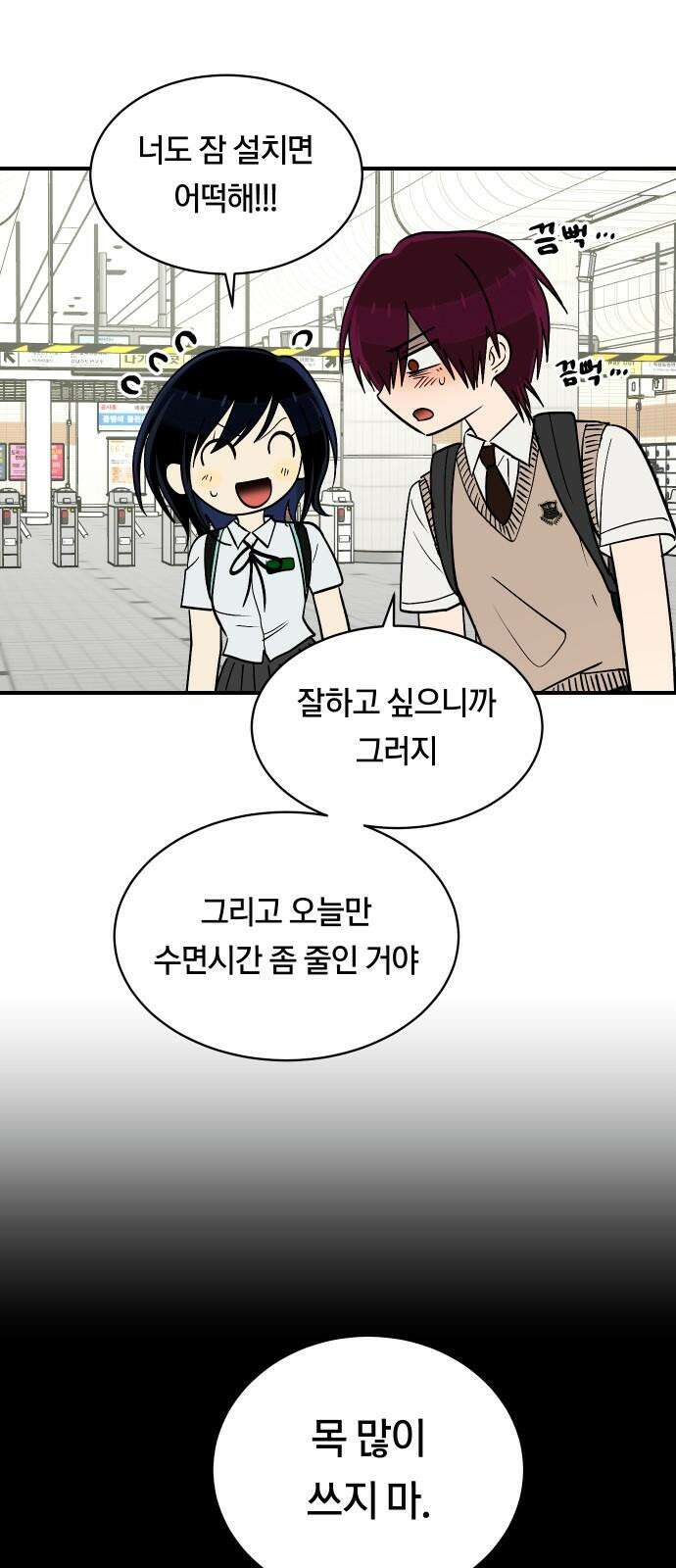 나의 보이소프렌드 57화 레벨 테스트 (3) 4