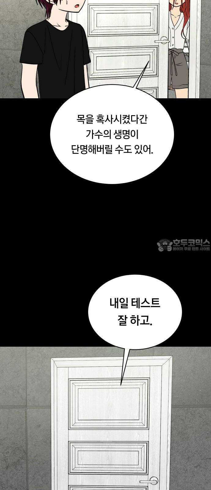 나의 보이소프렌드 57화 레벨 테스트 (3) 6