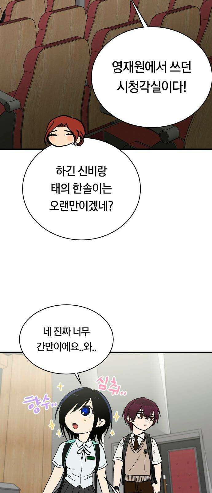 나의 보이소프렌드 57화 레벨 테스트 (3) 10