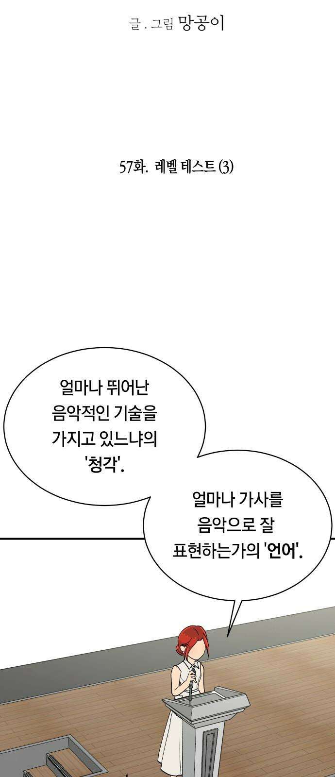나의 보이소프렌드 57화 레벨 테스트 (3) 14