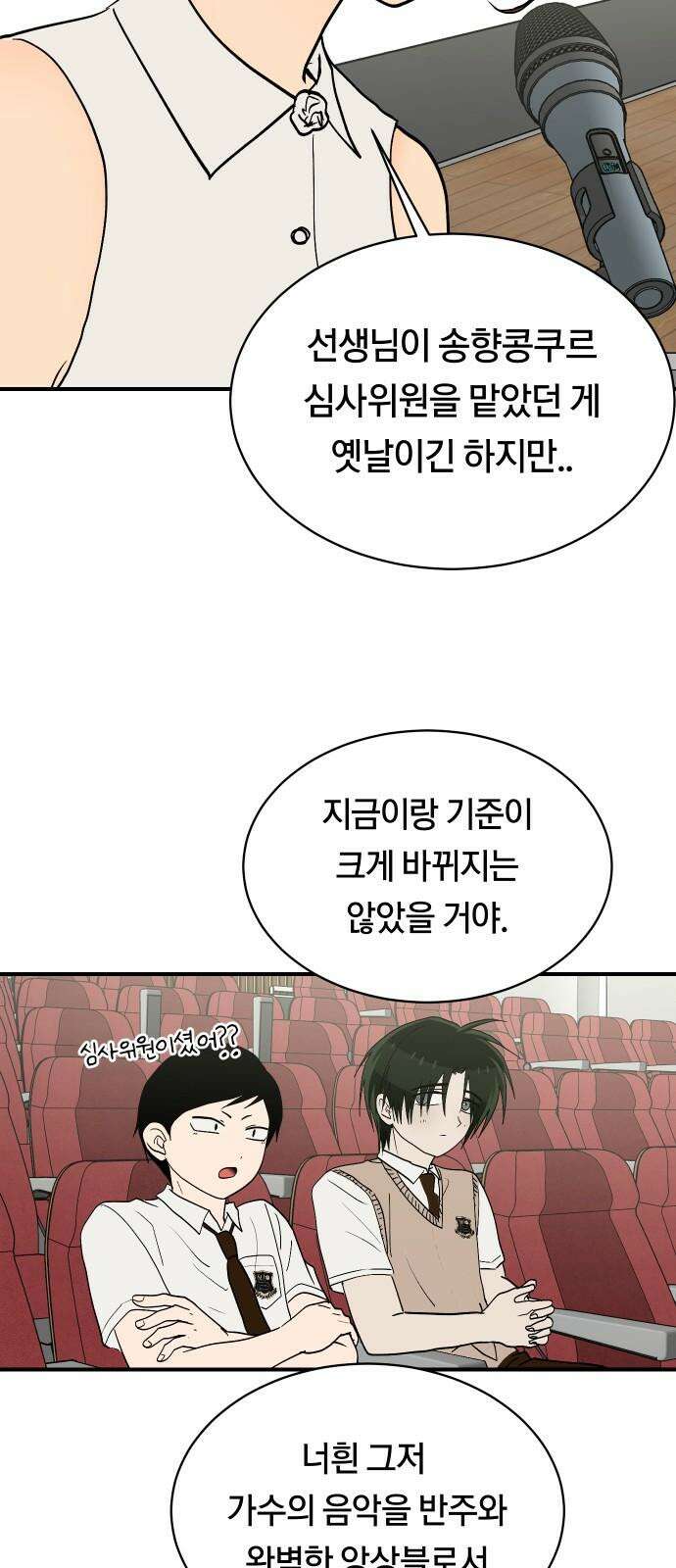 나의 보이소프렌드 57화 레벨 테스트 (3) 16