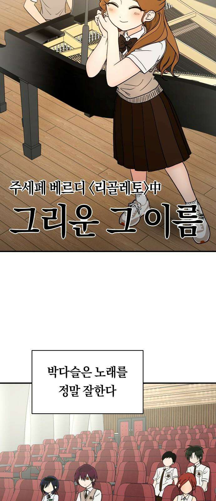 나의 보이소프렌드 57화 레벨 테스트 (3) 22