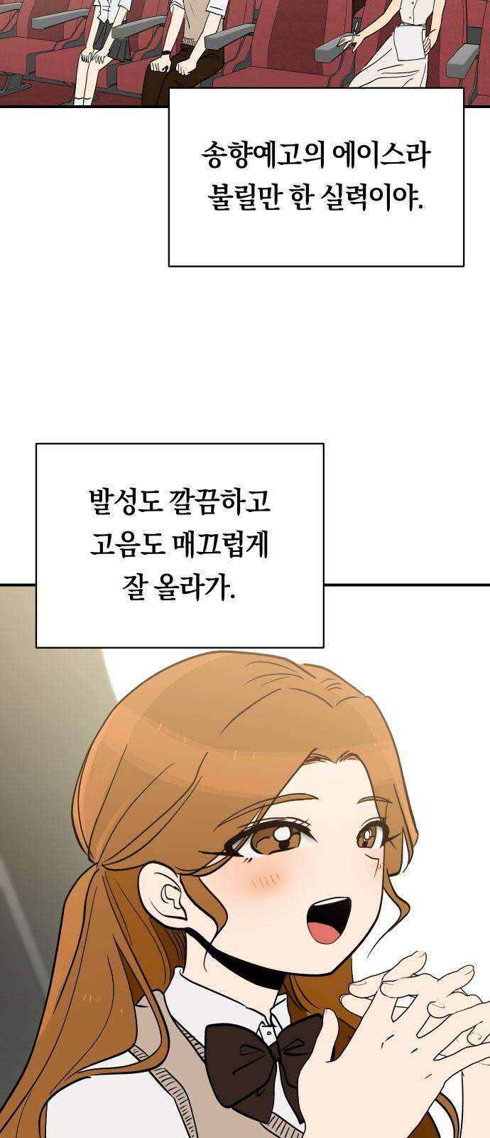나의 보이소프렌드 57화 레벨 테스트 (3) 23