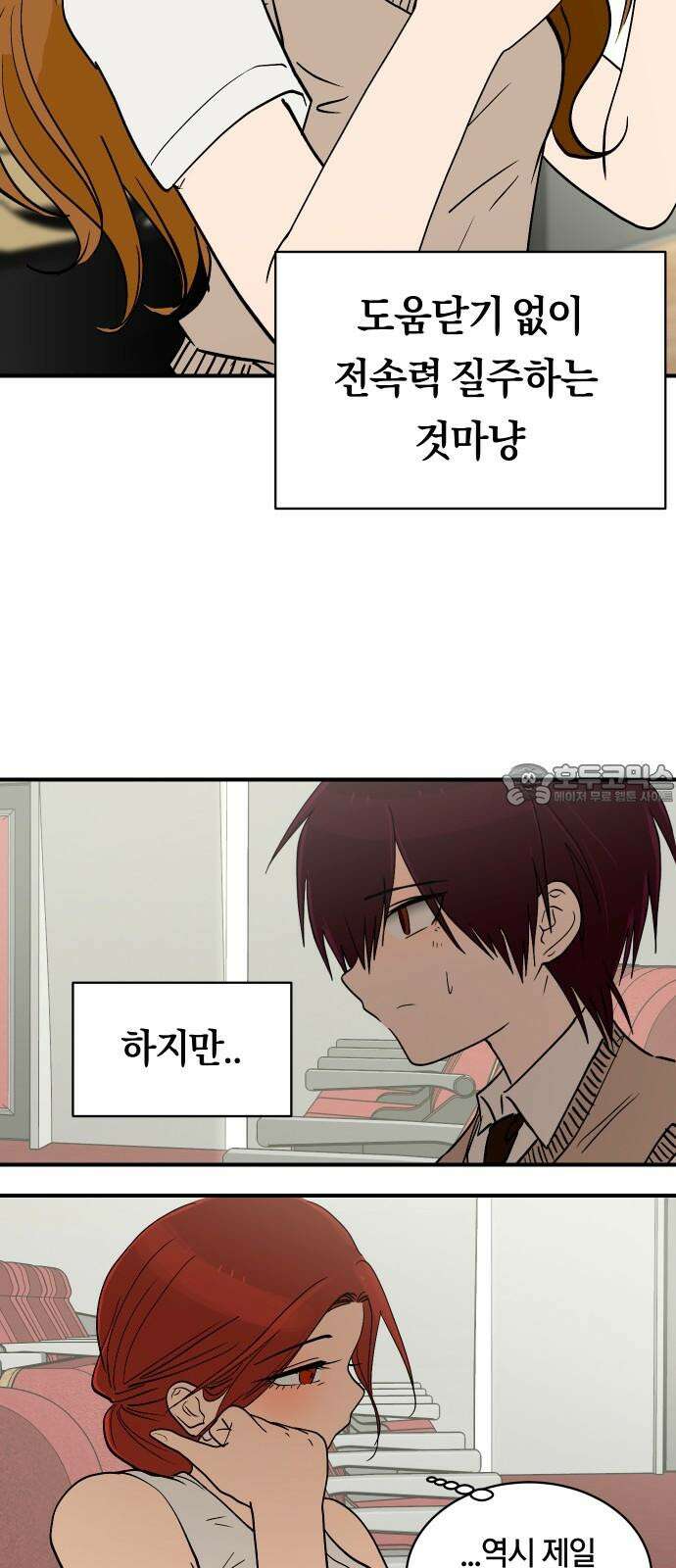 나의 보이소프렌드 57화 레벨 테스트 (3) 24