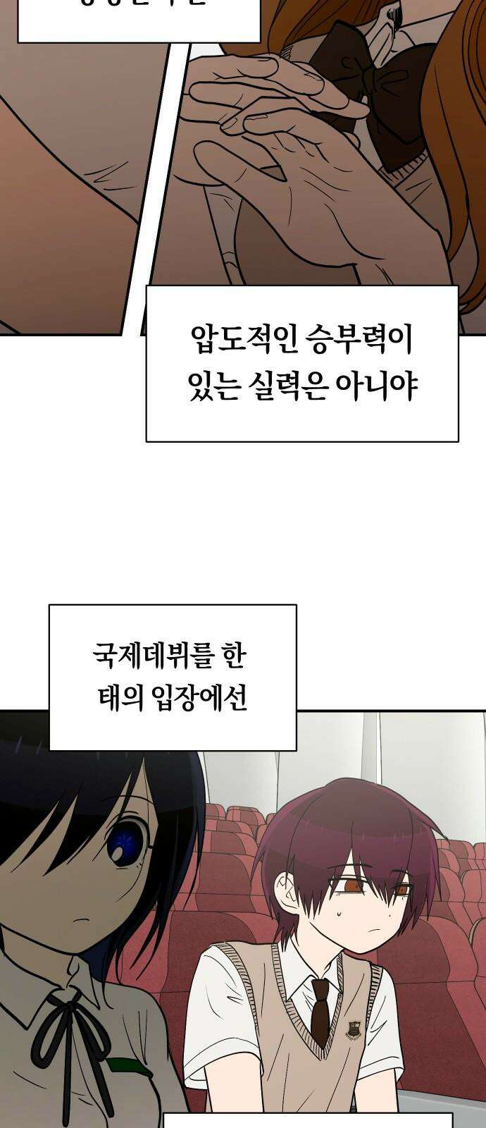 나의 보이소프렌드 57화 레벨 테스트 (3) 26