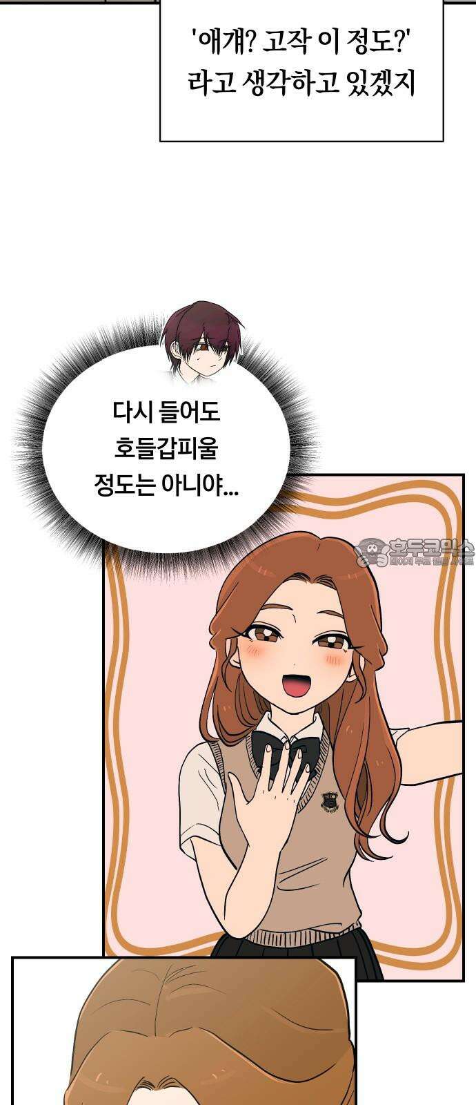 나의 보이소프렌드 57화 레벨 테스트 (3) 27