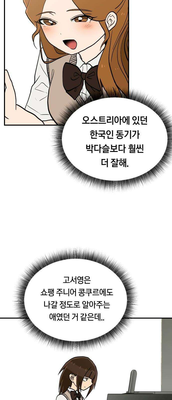 나의 보이소프렌드 57화 레벨 테스트 (3) 28