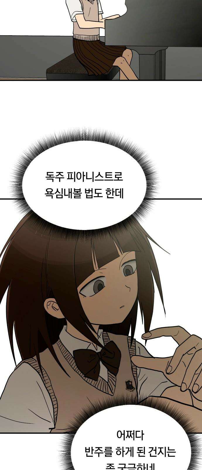 나의 보이소프렌드 57화 레벨 테스트 (3) 29