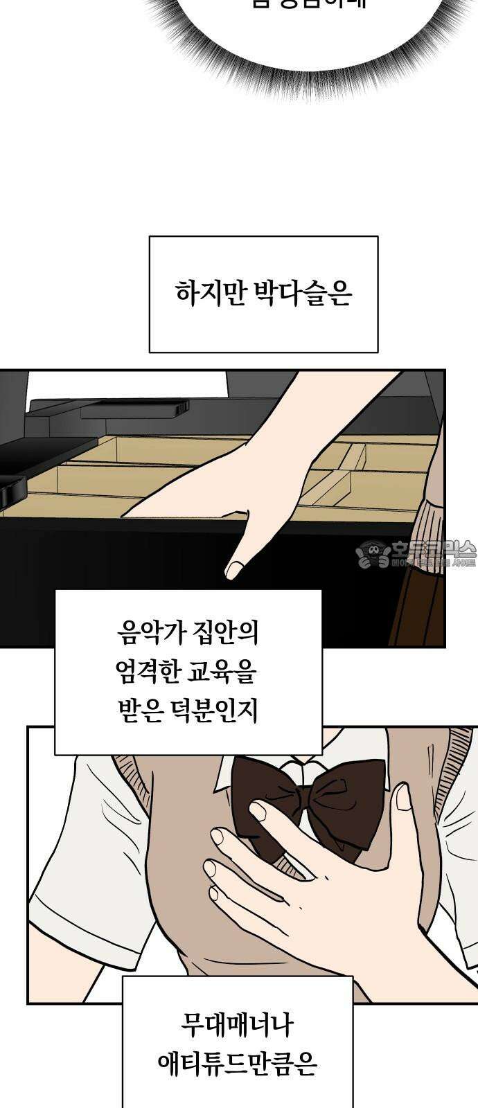 나의 보이소프렌드 57화 레벨 테스트 (3) 30