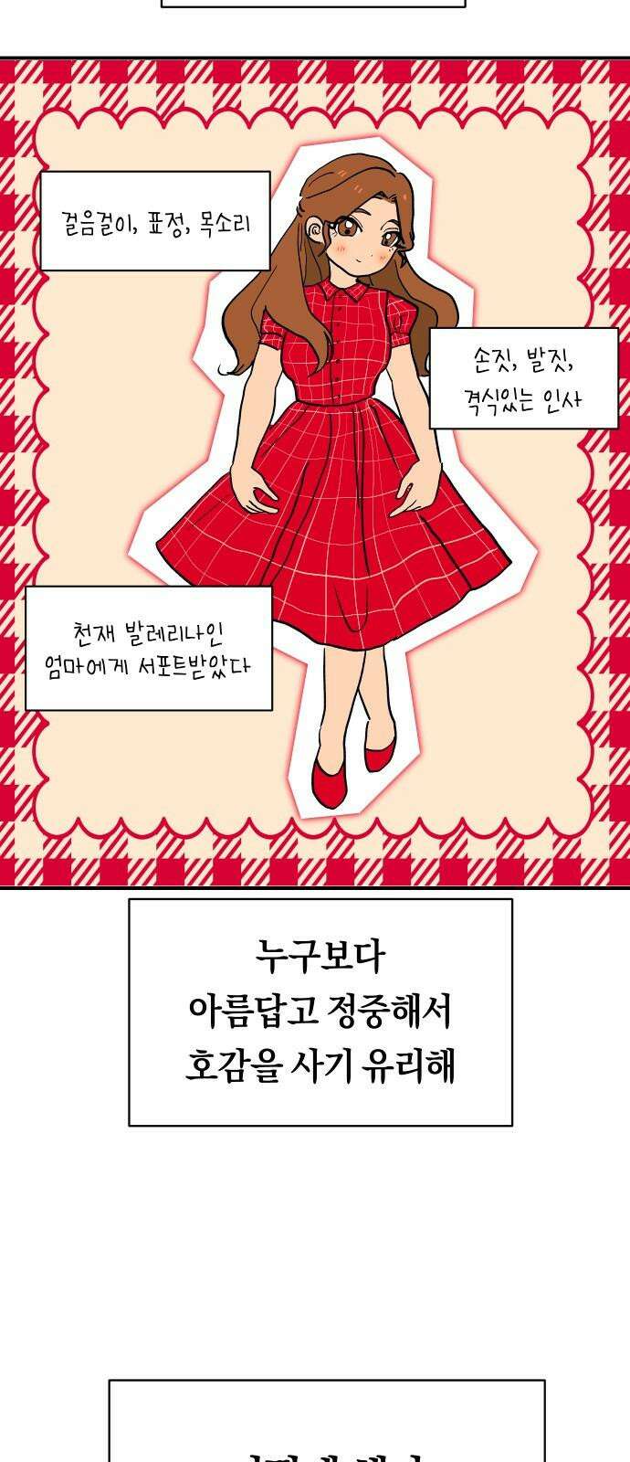 나의 보이소프렌드 57화 레벨 테스트 (3) 31