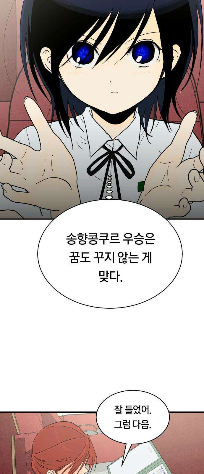 나의 보이소프렌드 57화 레벨 테스트 (3) 34