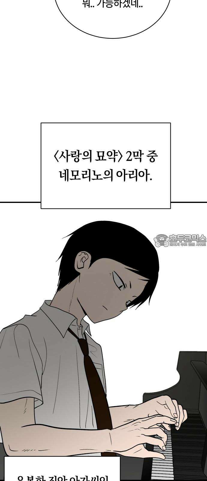 나의 보이소프렌드 57화 레벨 테스트 (3) 39