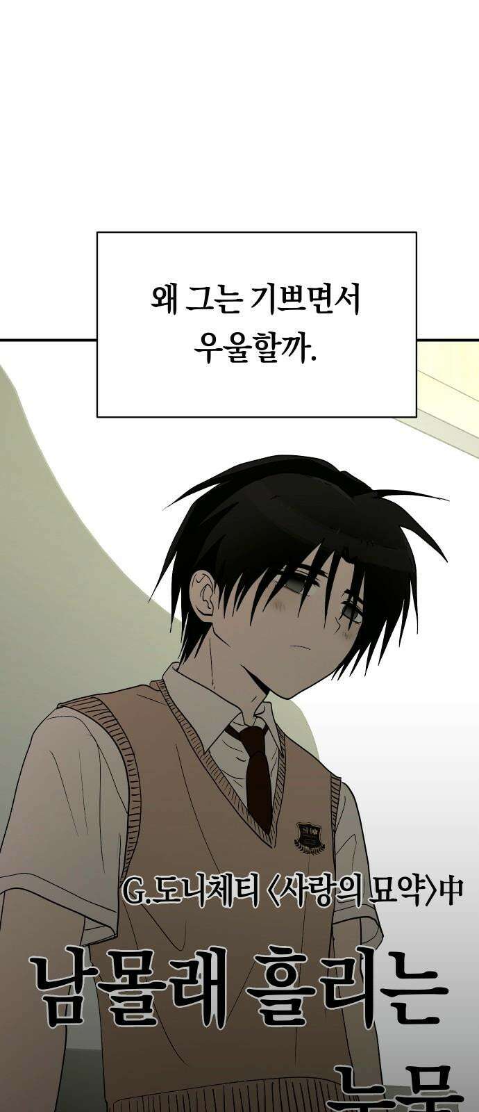 나의 보이소프렌드 57화 레벨 테스트 (3) 41