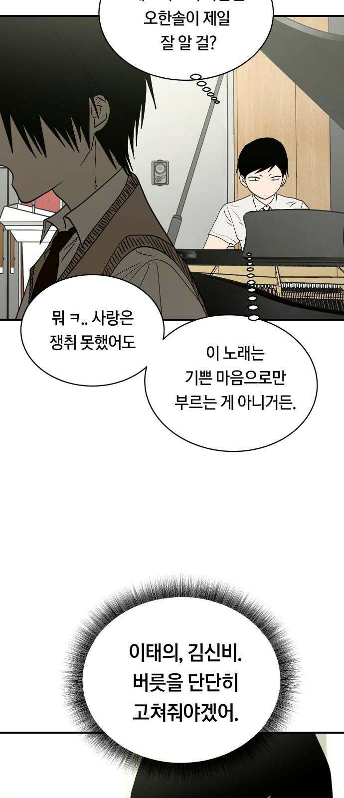 나의 보이소프렌드 57화 레벨 테스트 (3) 44