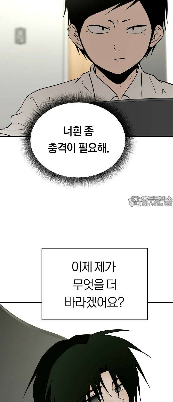 나의 보이소프렌드 57화 레벨 테스트 (3) 45
