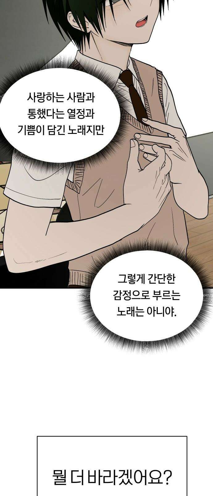 나의 보이소프렌드 57화 레벨 테스트 (3) 46